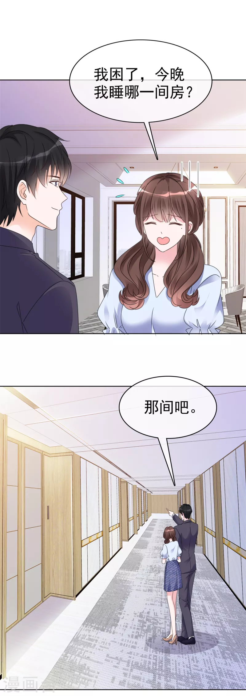 第30话 被强吻了！ 第21页