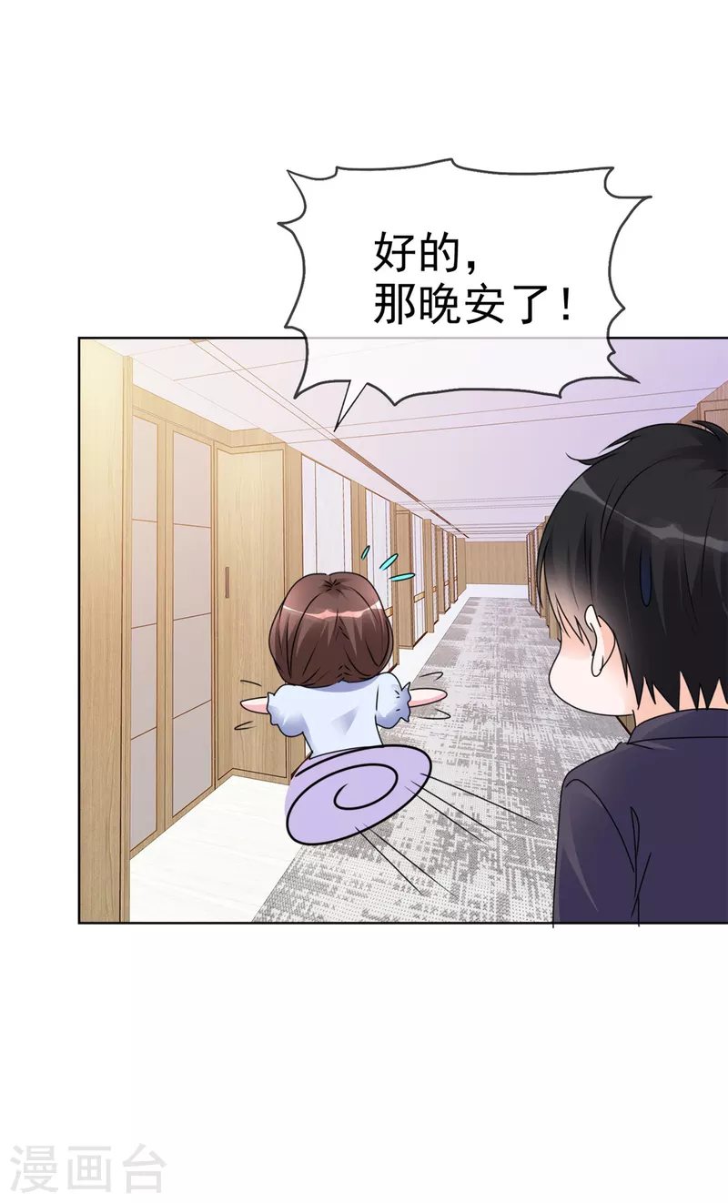 第30话 被强吻了！ 第22页