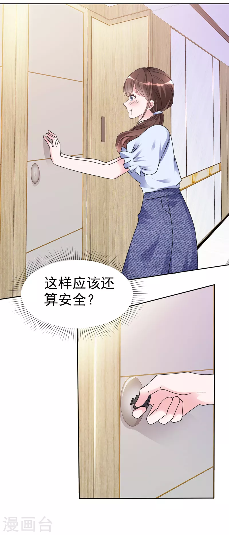 第30话 被强吻了！ 第23页