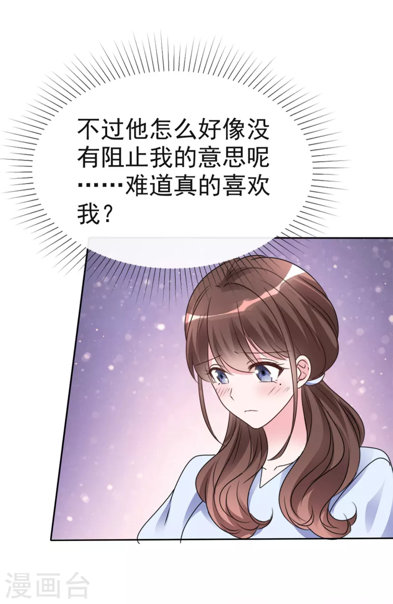 第31话 真实的美梦 第2页