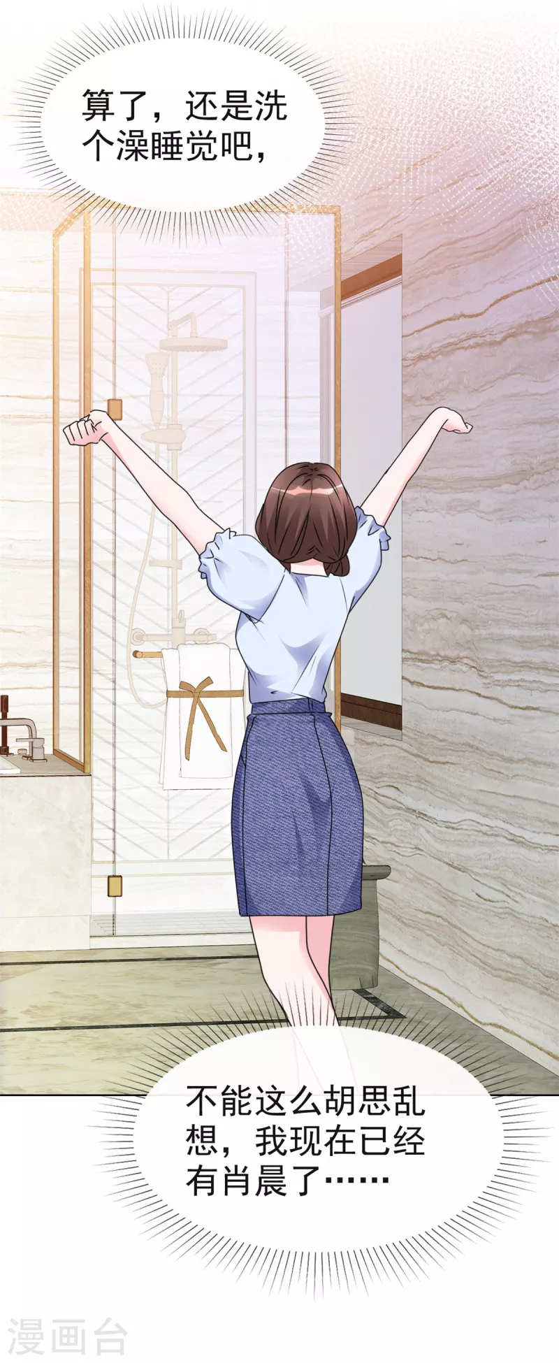 第31话 真实的美梦 第3页