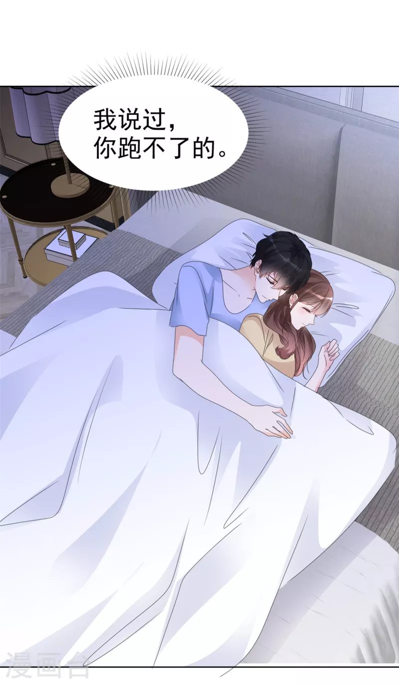 第31话 真实的美梦 第6页