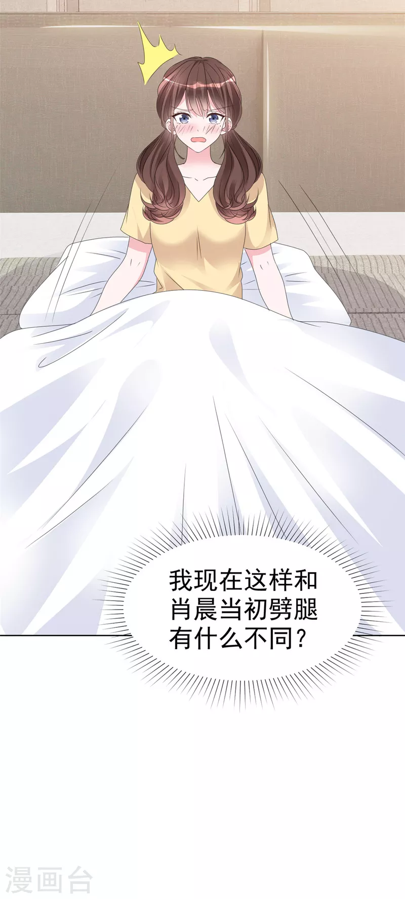 第31话 真实的美梦 第11页