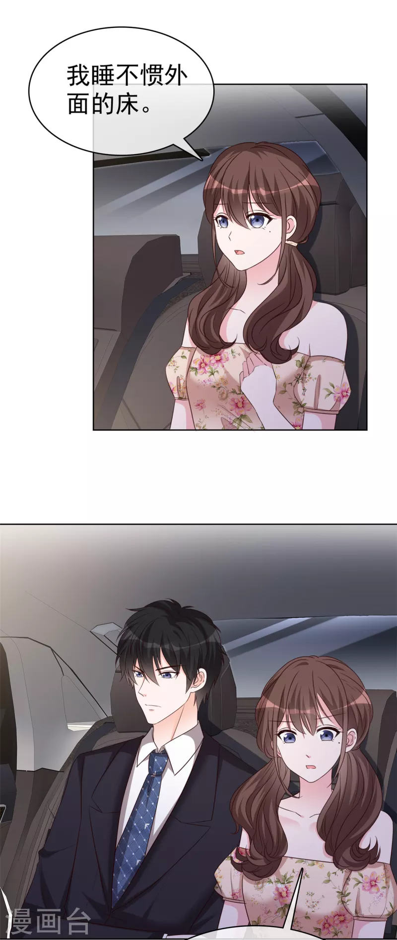 第31话 真实的美梦 第16页