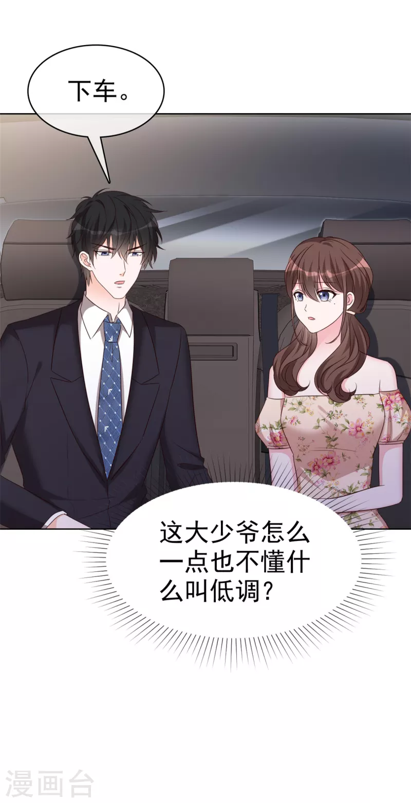 第31话 真实的美梦 第19页