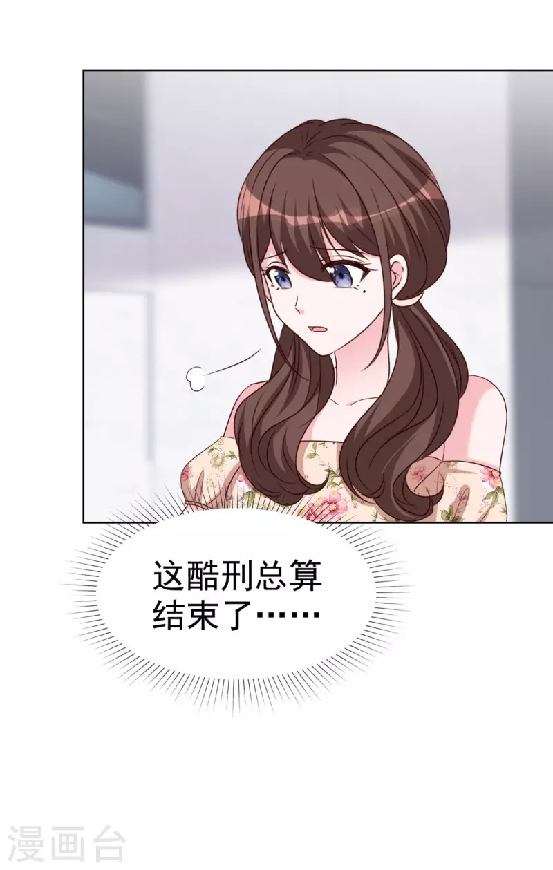 第32话 当场“被绿” 第2页