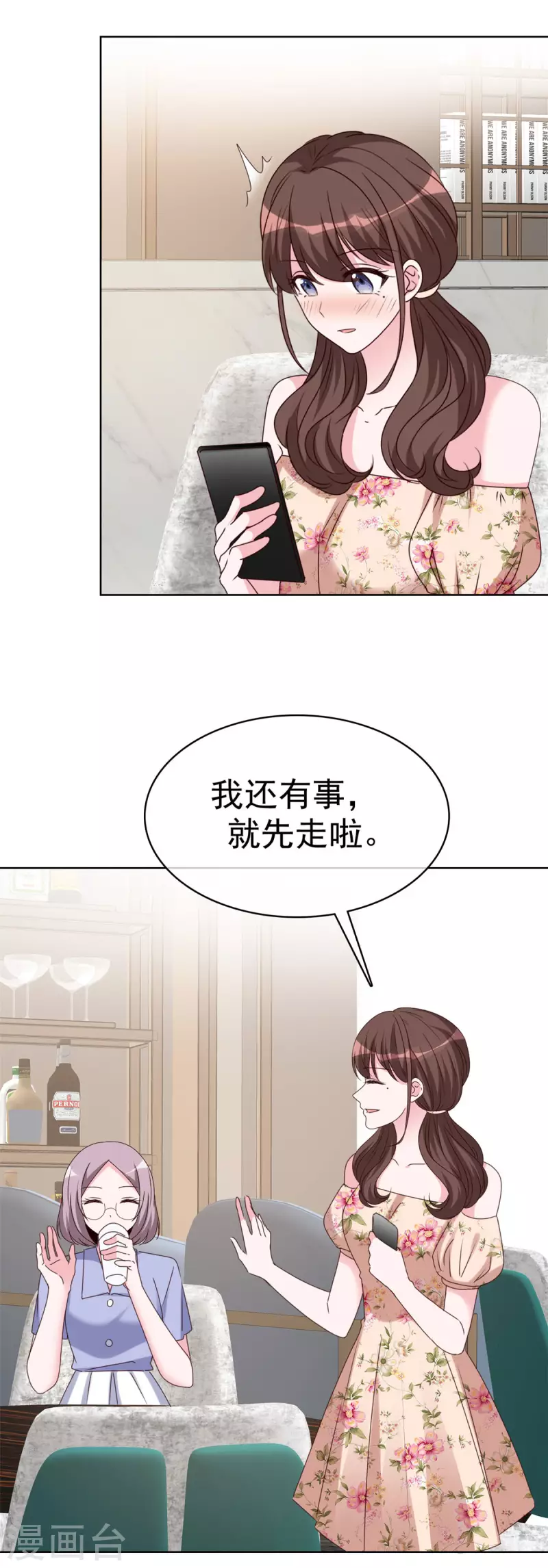 第32话 当场“被绿” 第8页