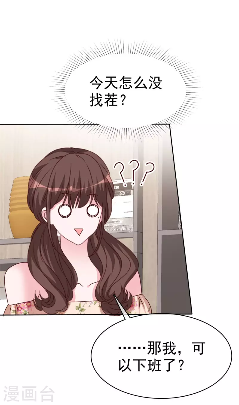 第32话 当场“被绿” 第12页