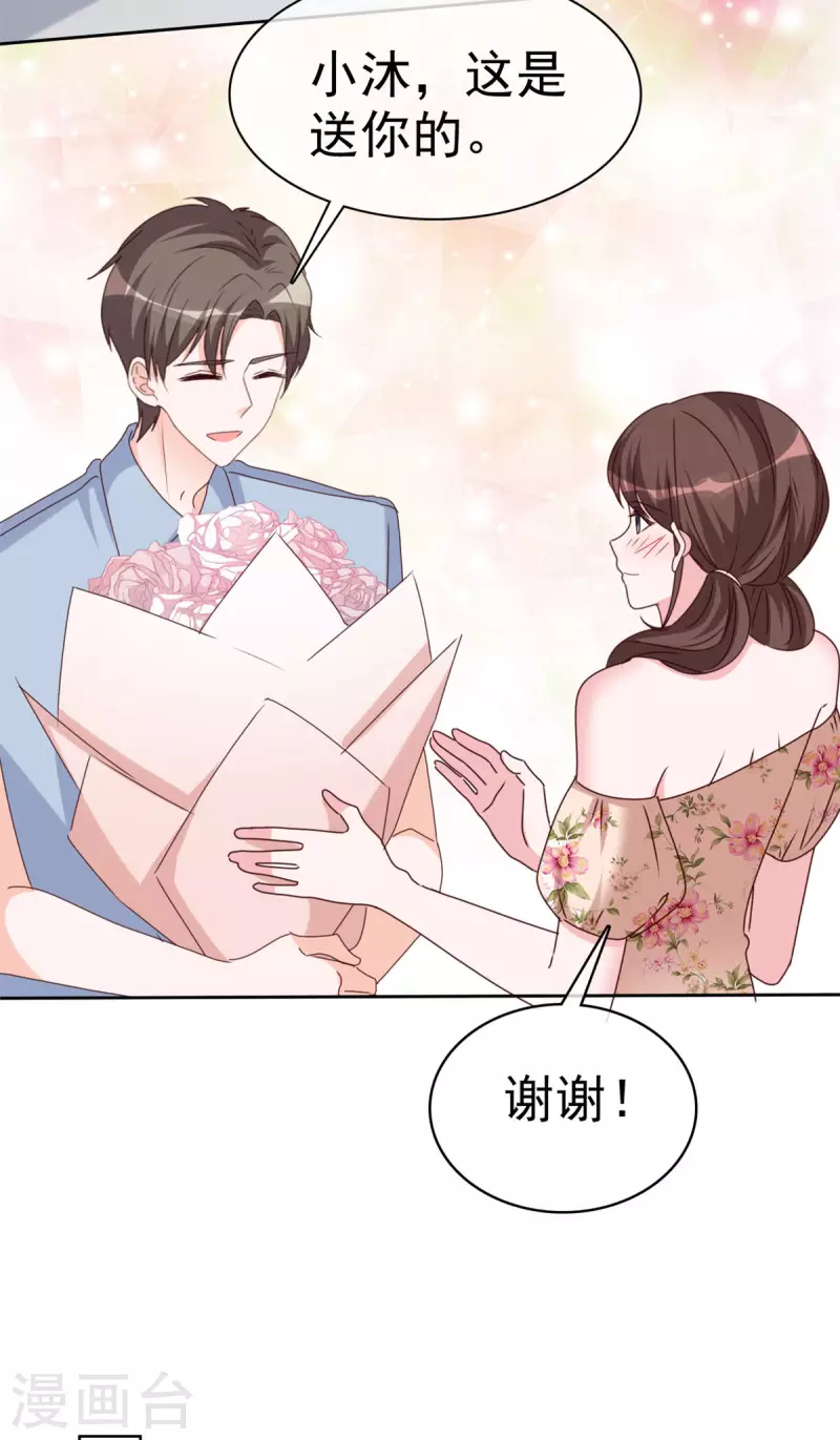 第32话 当场“被绿” 第16页