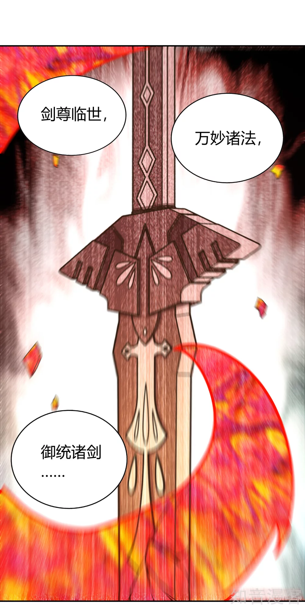 第134话 万剑 第14页