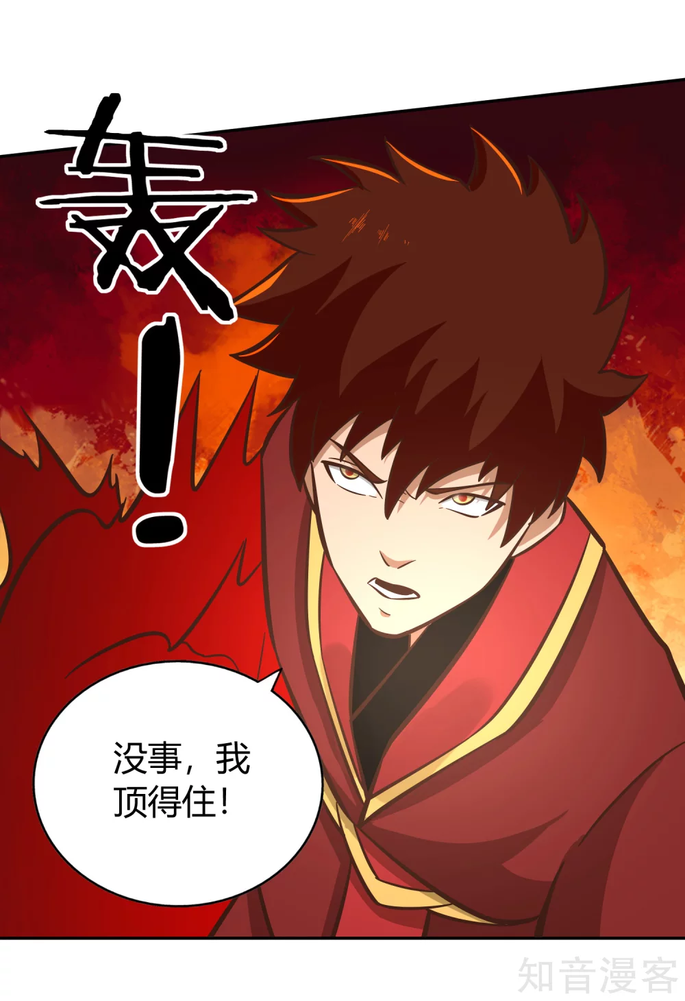 第133话 迷雾 第18页