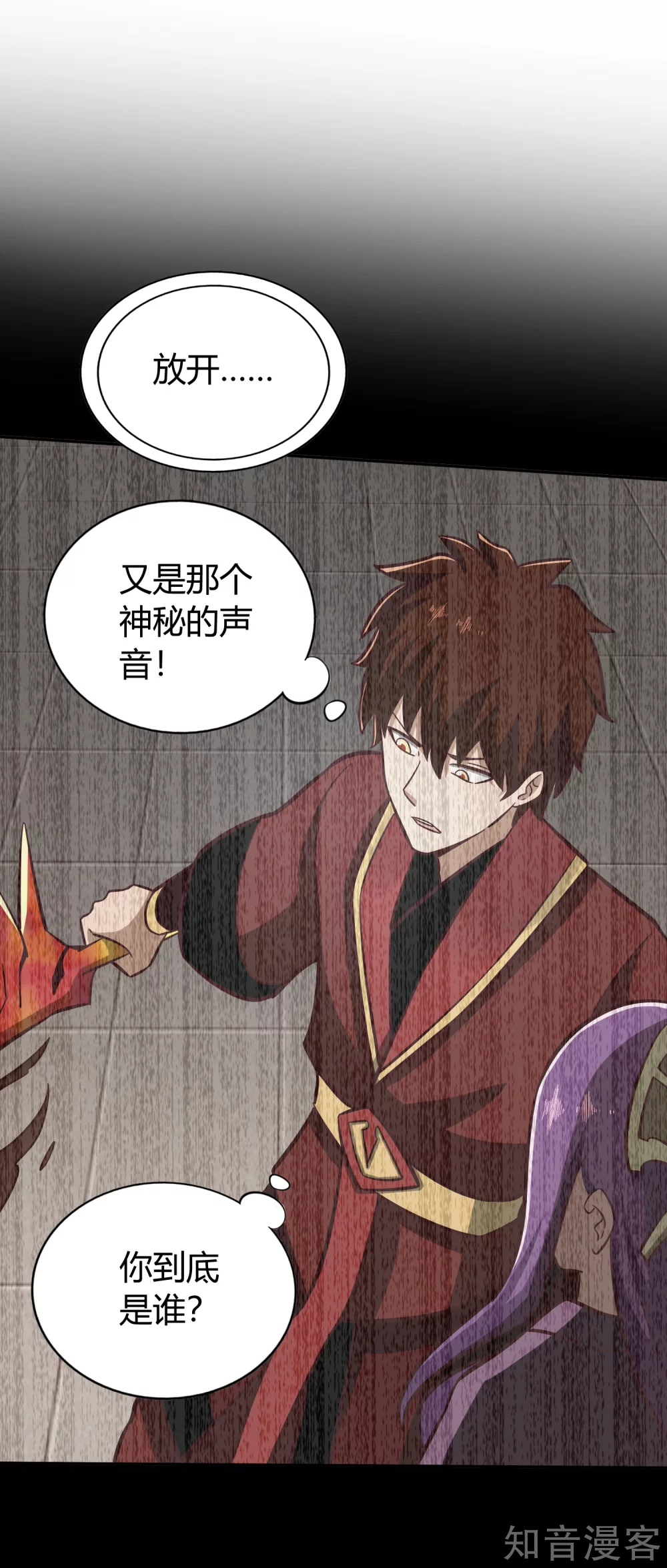 第133话 迷雾 第30页