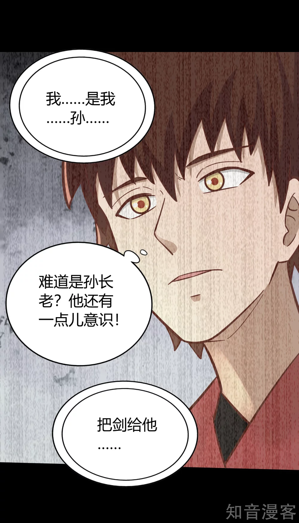 第133话 迷雾 第31页