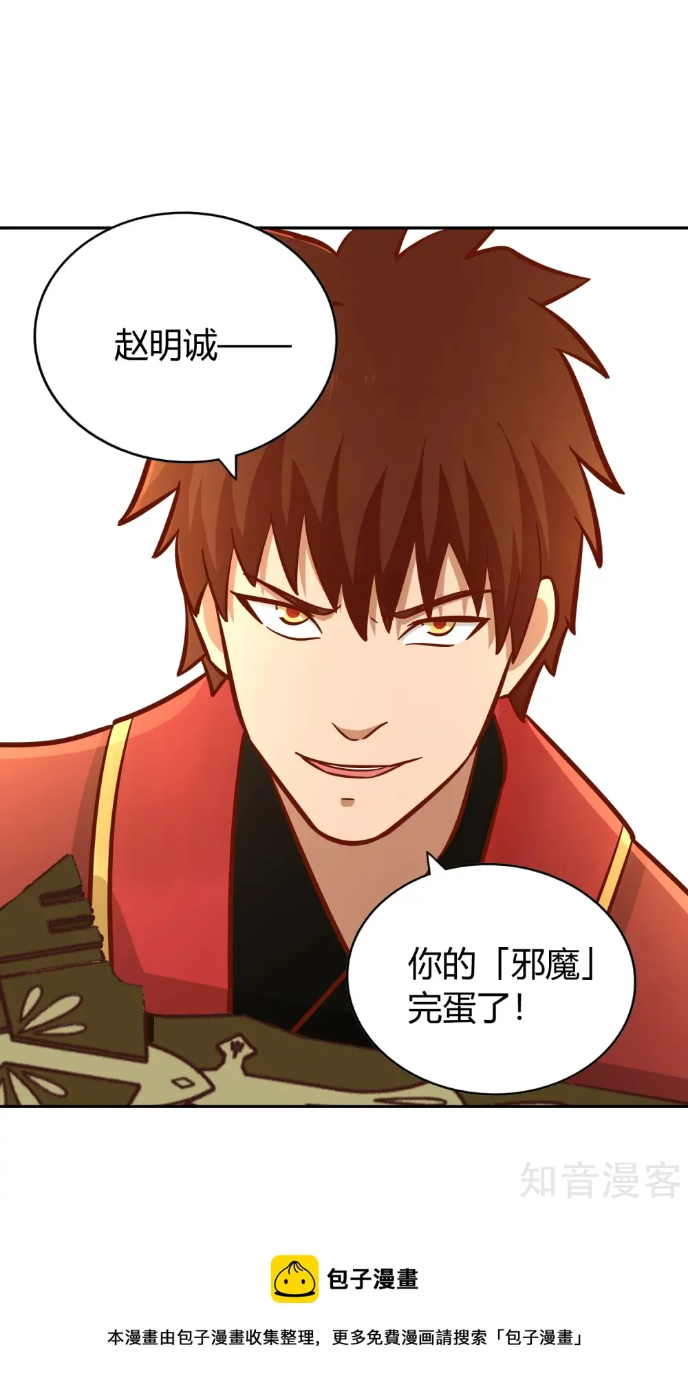 第133话 迷雾 第34页