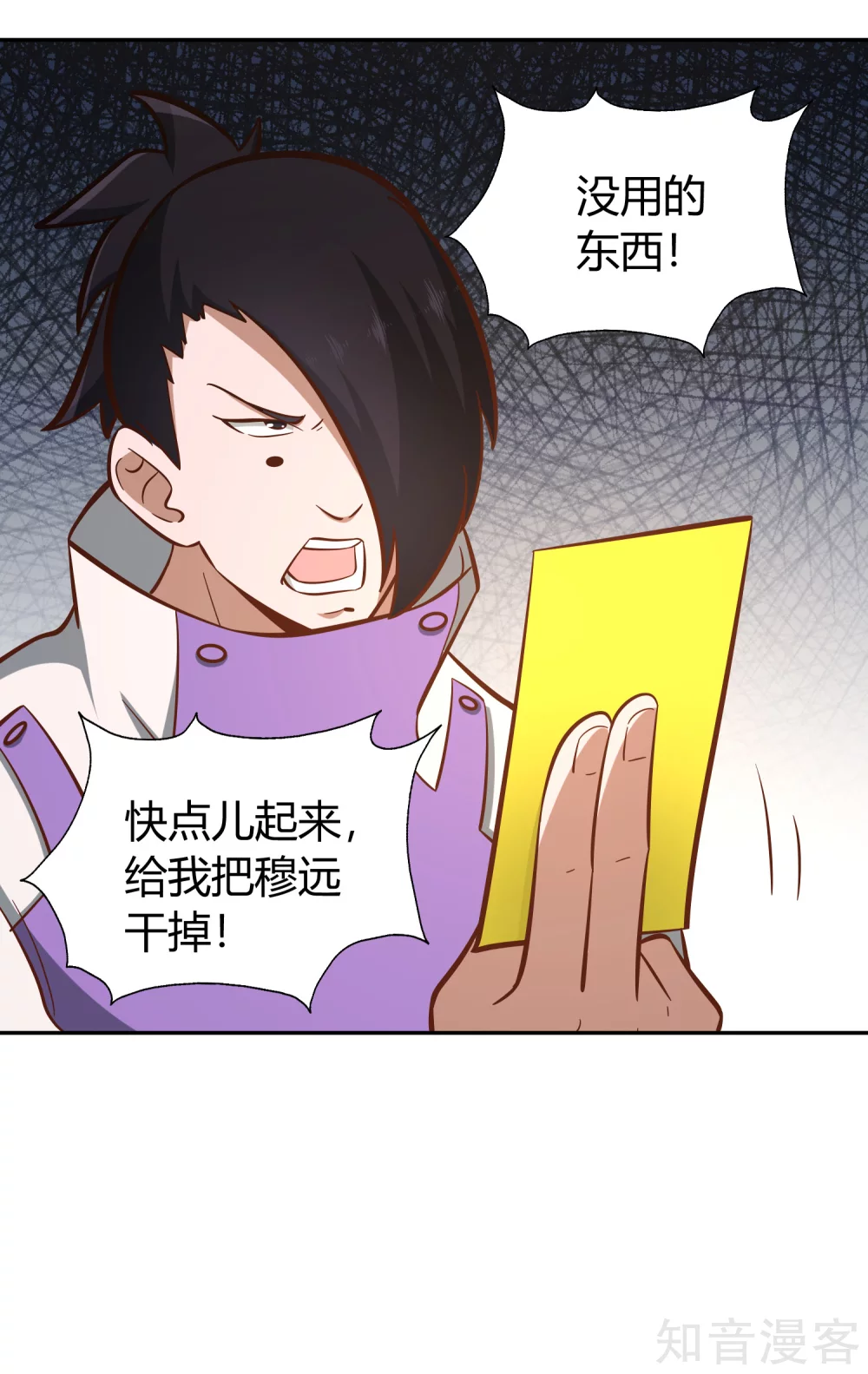 第132话 邪火 第2页