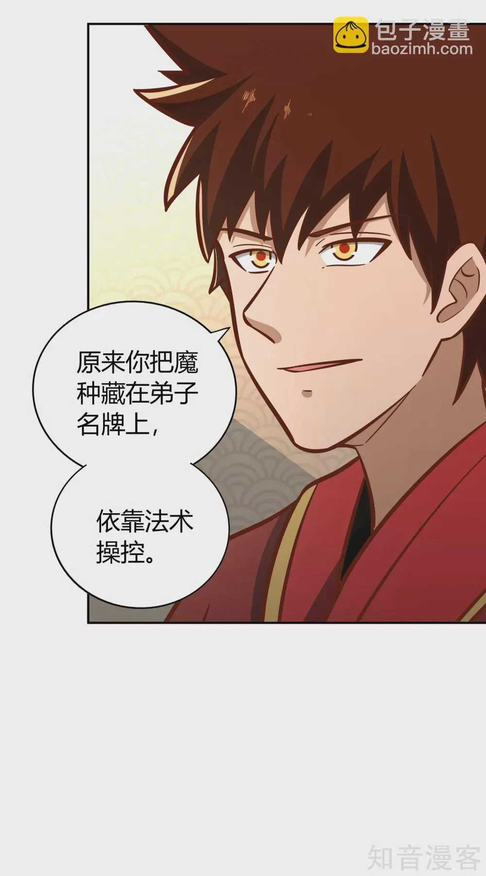 第132话 邪火 第13页