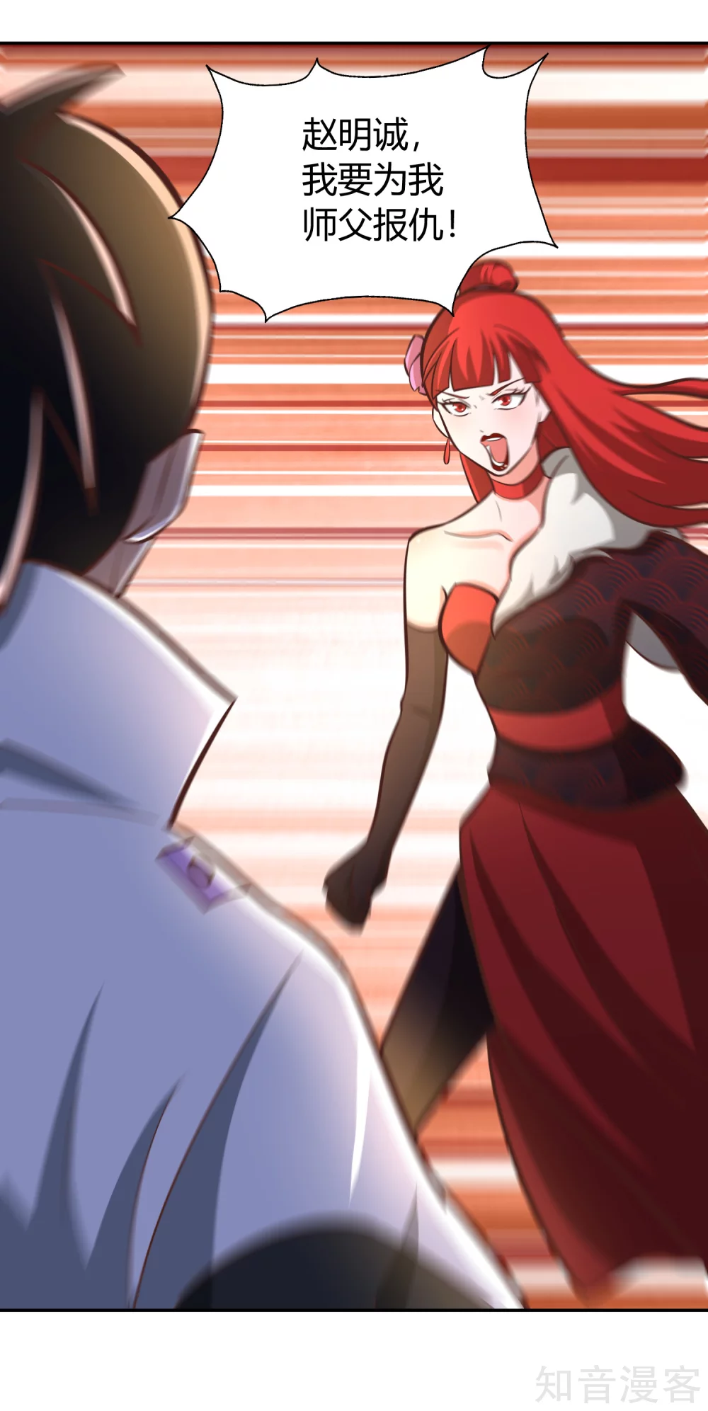 第132话 邪火 第19页