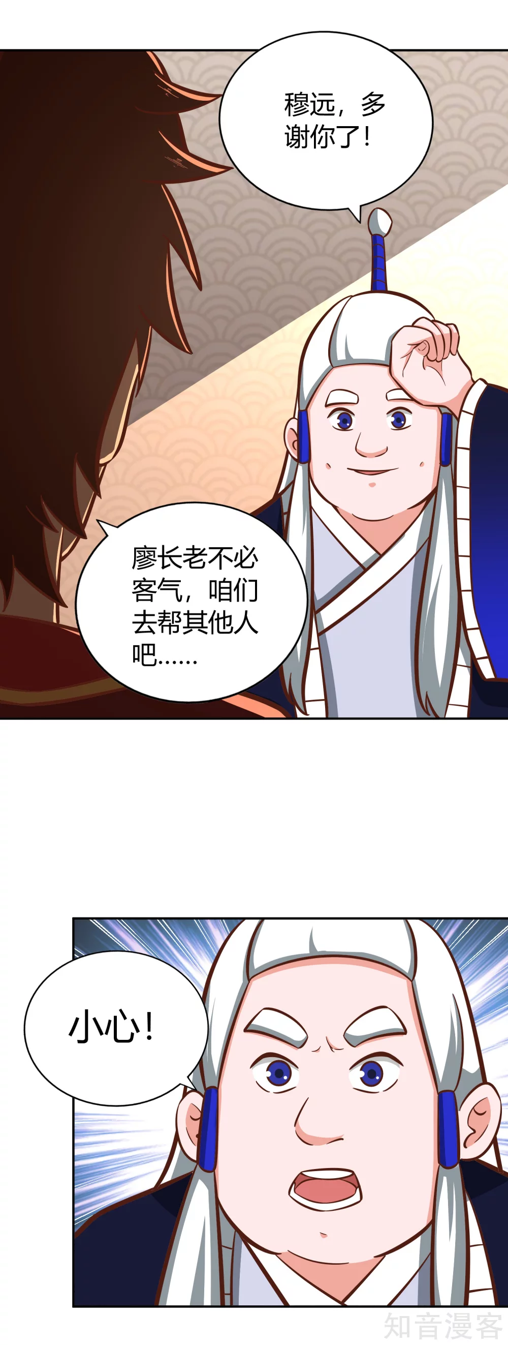第132话 邪火 第23页