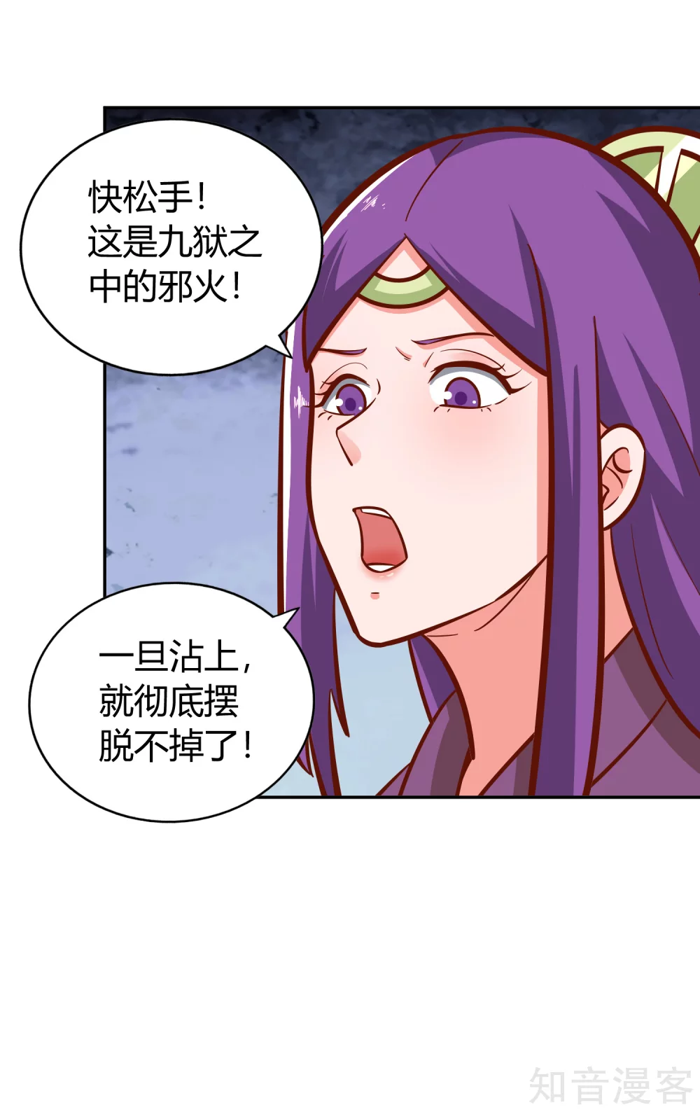 第132话 邪火 第30页