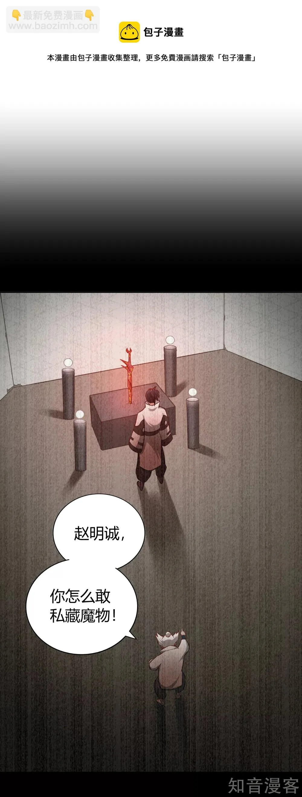 第131话 剑 第6页