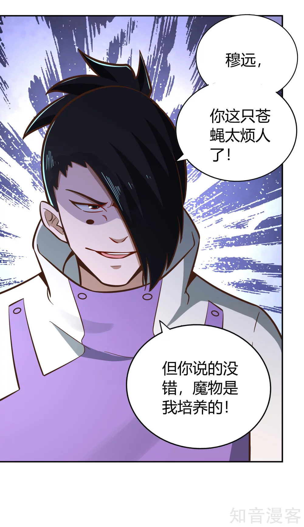 第130话 图穷匕见 第4页