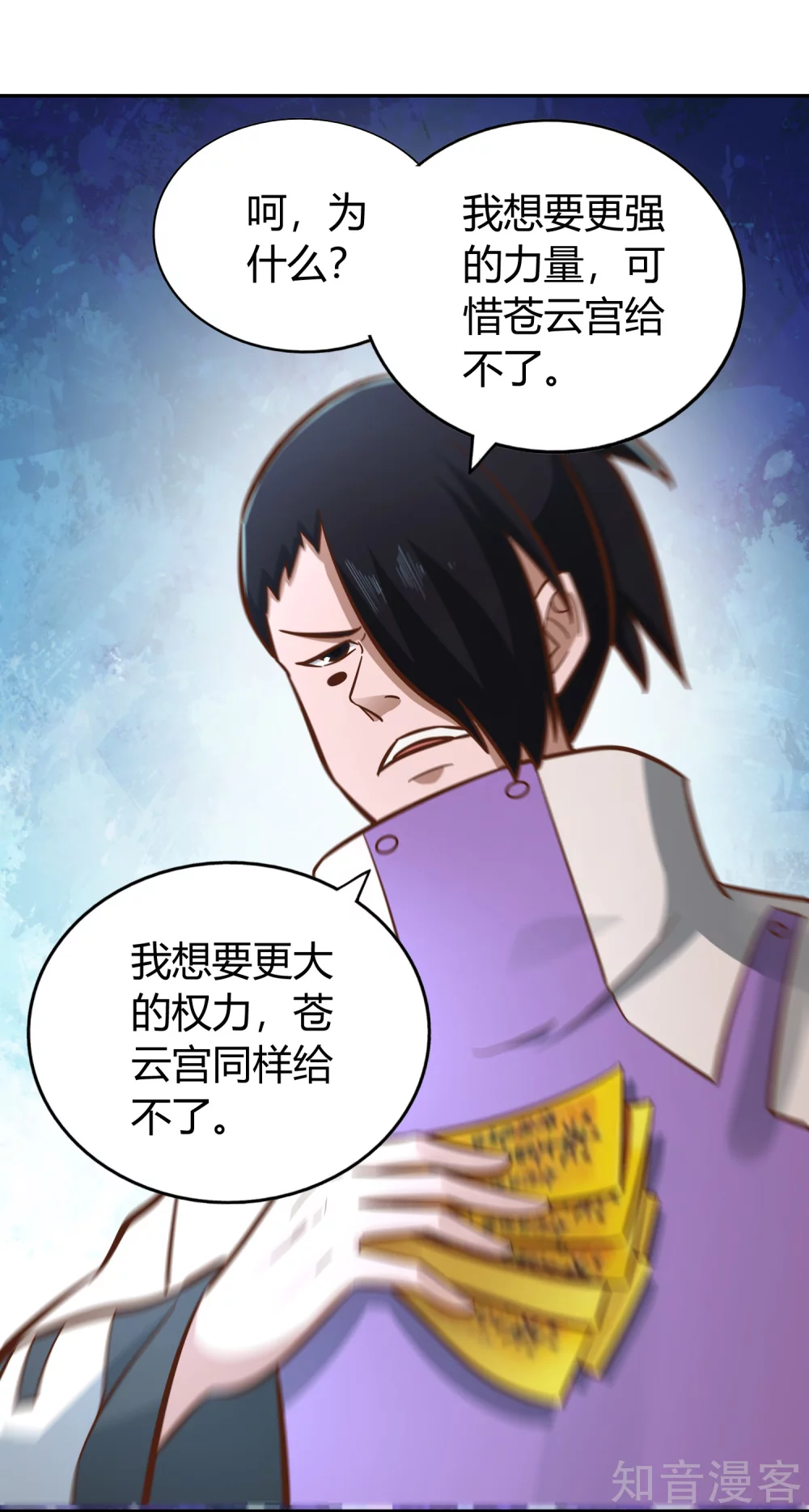 第130话 图穷匕见 第7页