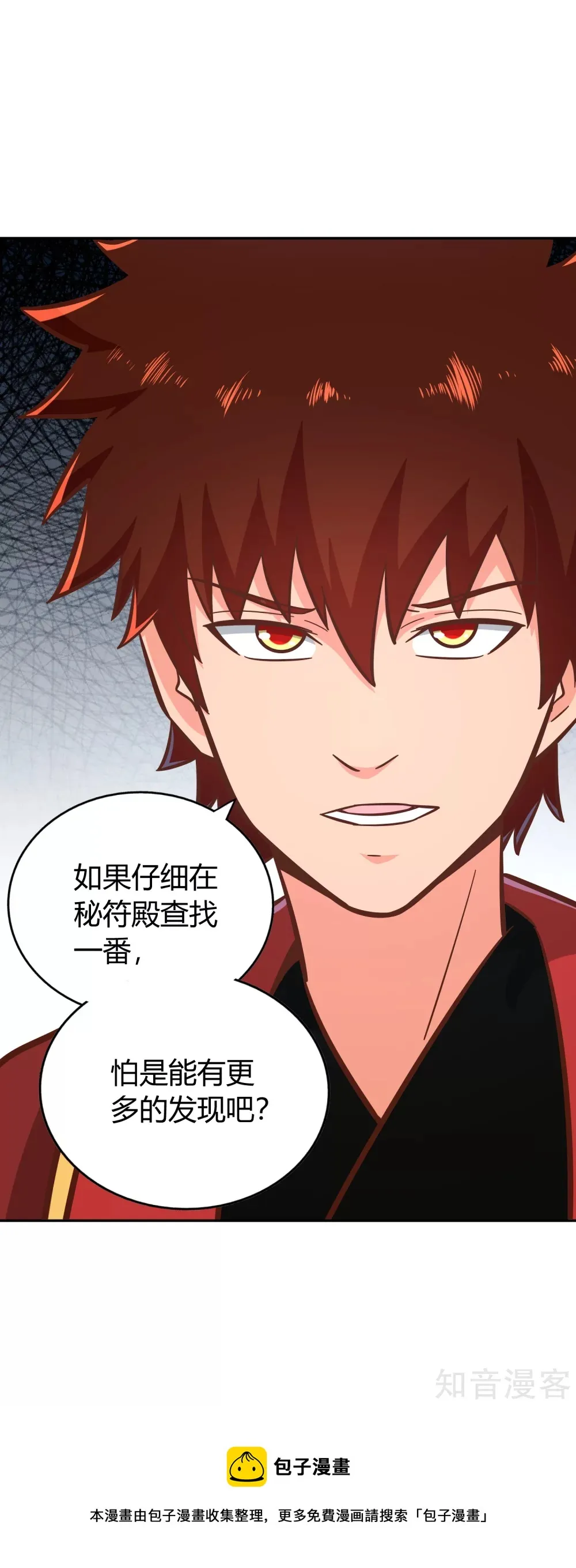 第129话 青硙粉 第32页