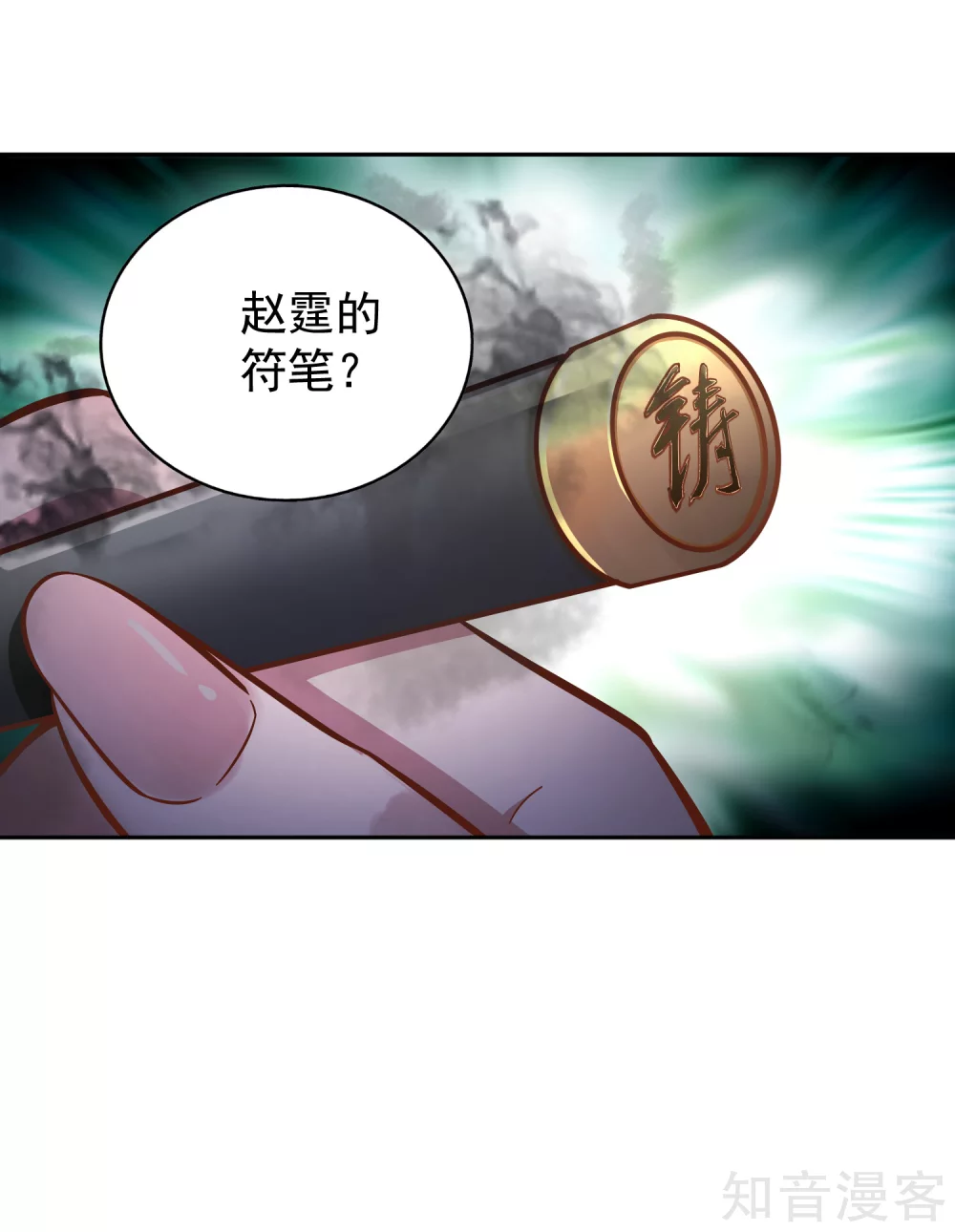 第128话 陷害 第2页