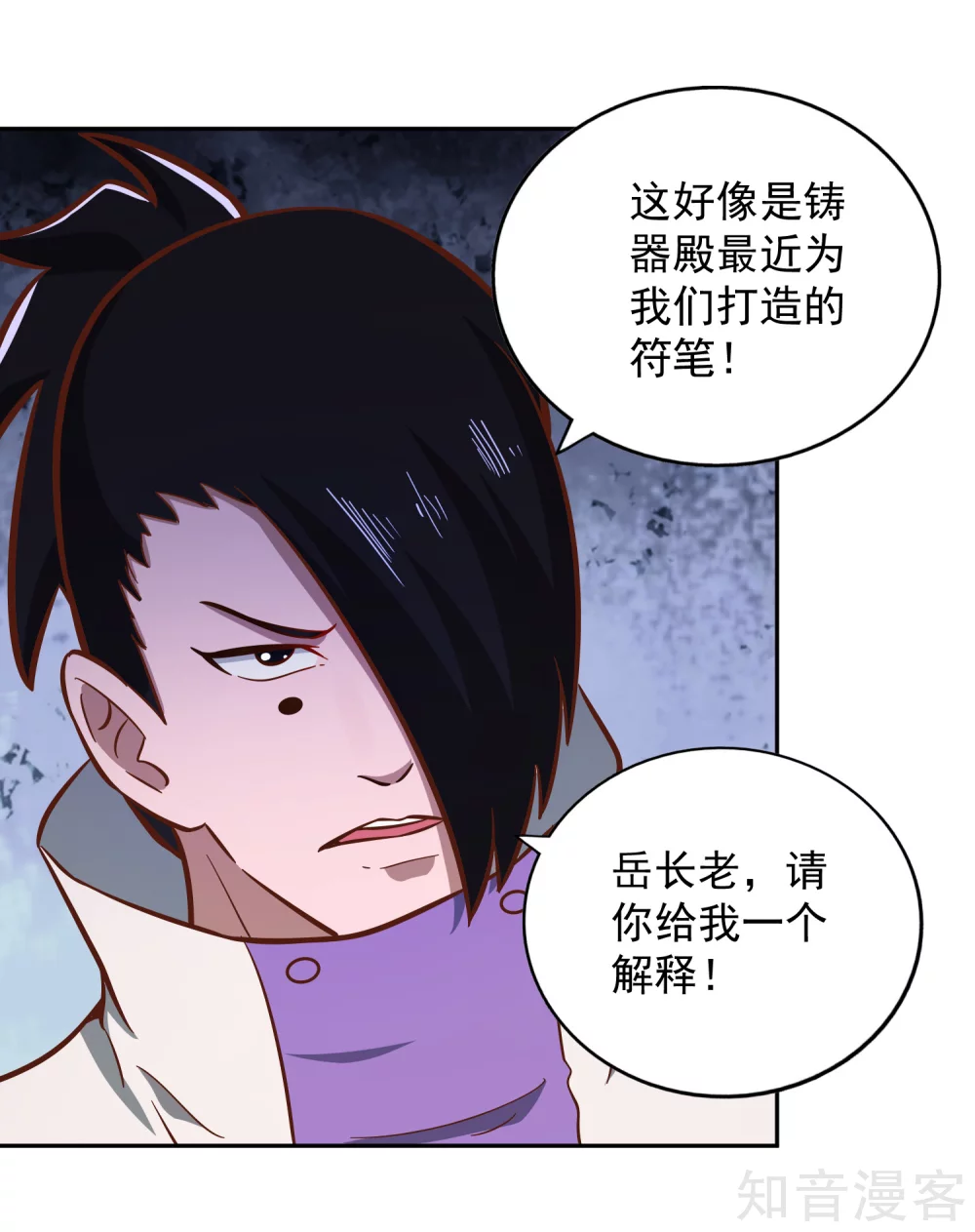 第128话 陷害 第5页