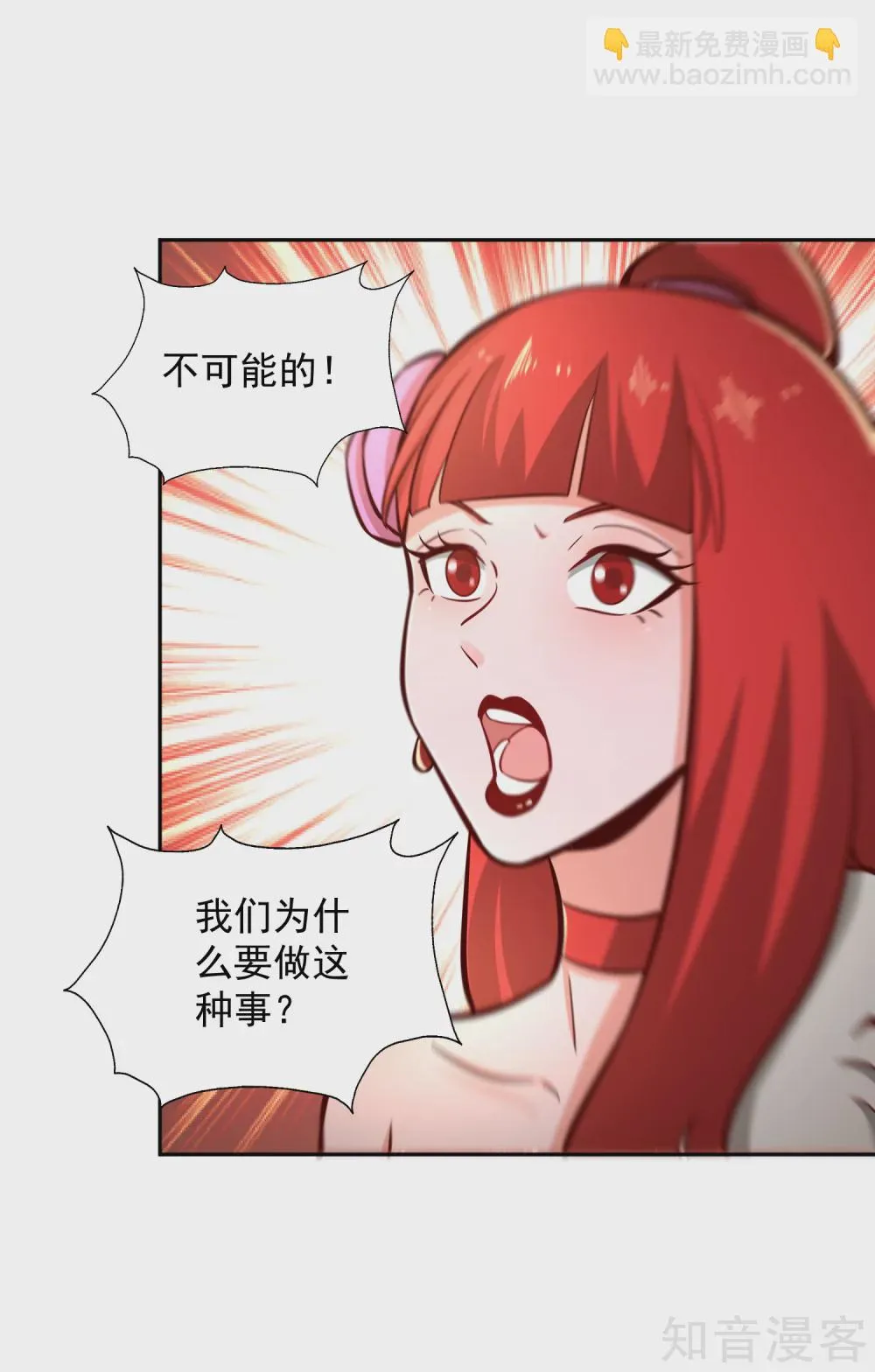 第128话 陷害 第6页