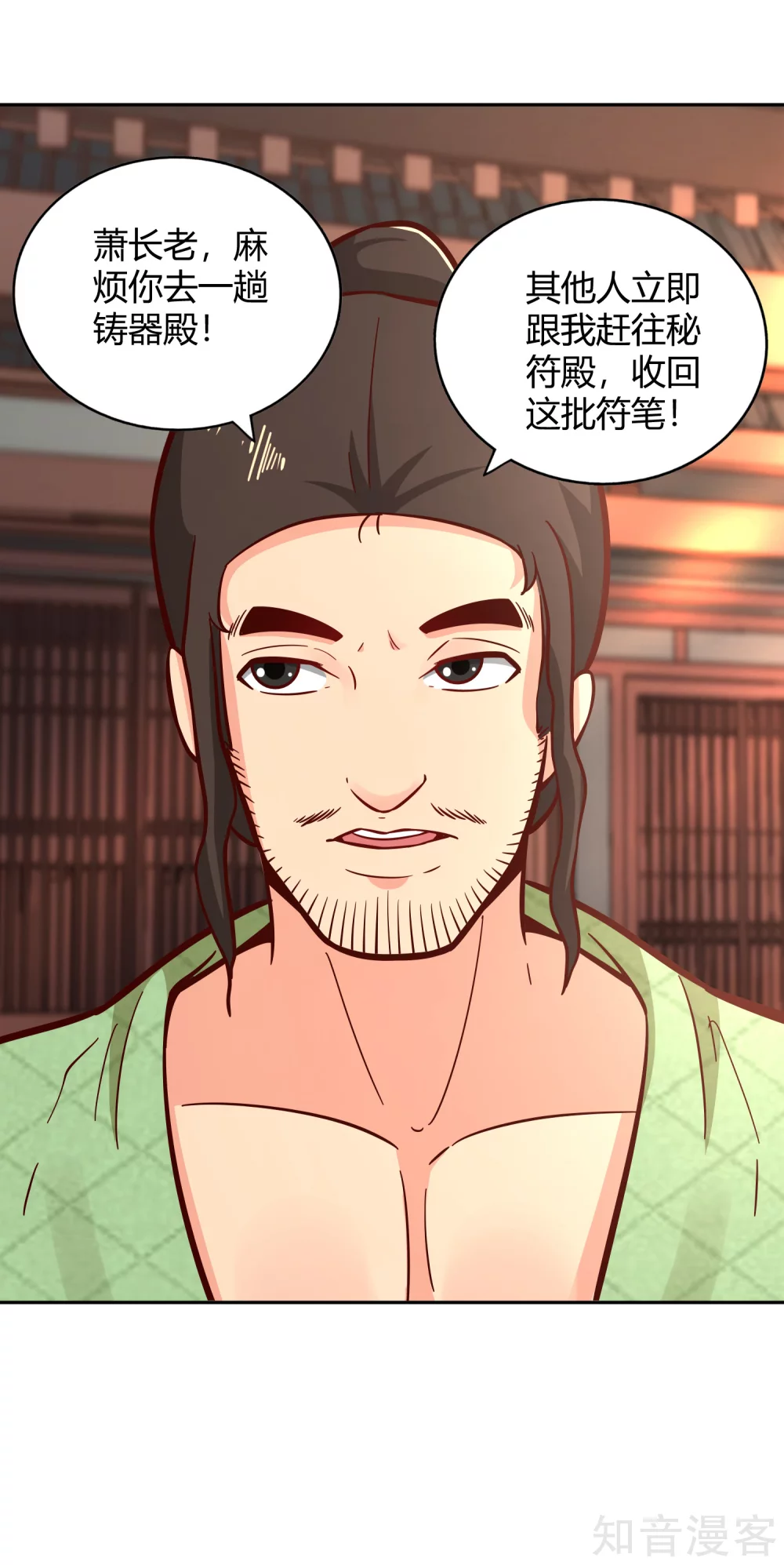 第128话 陷害 第8页