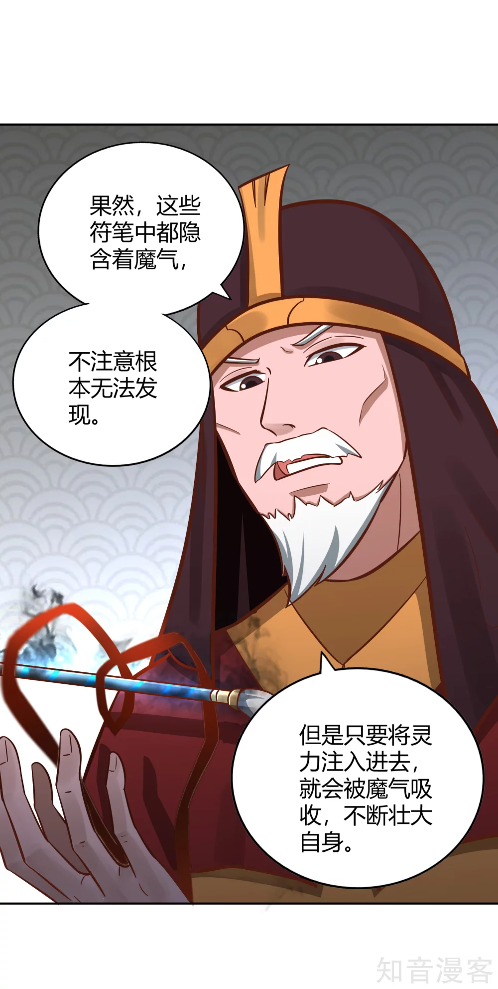 第128话 陷害 第12页