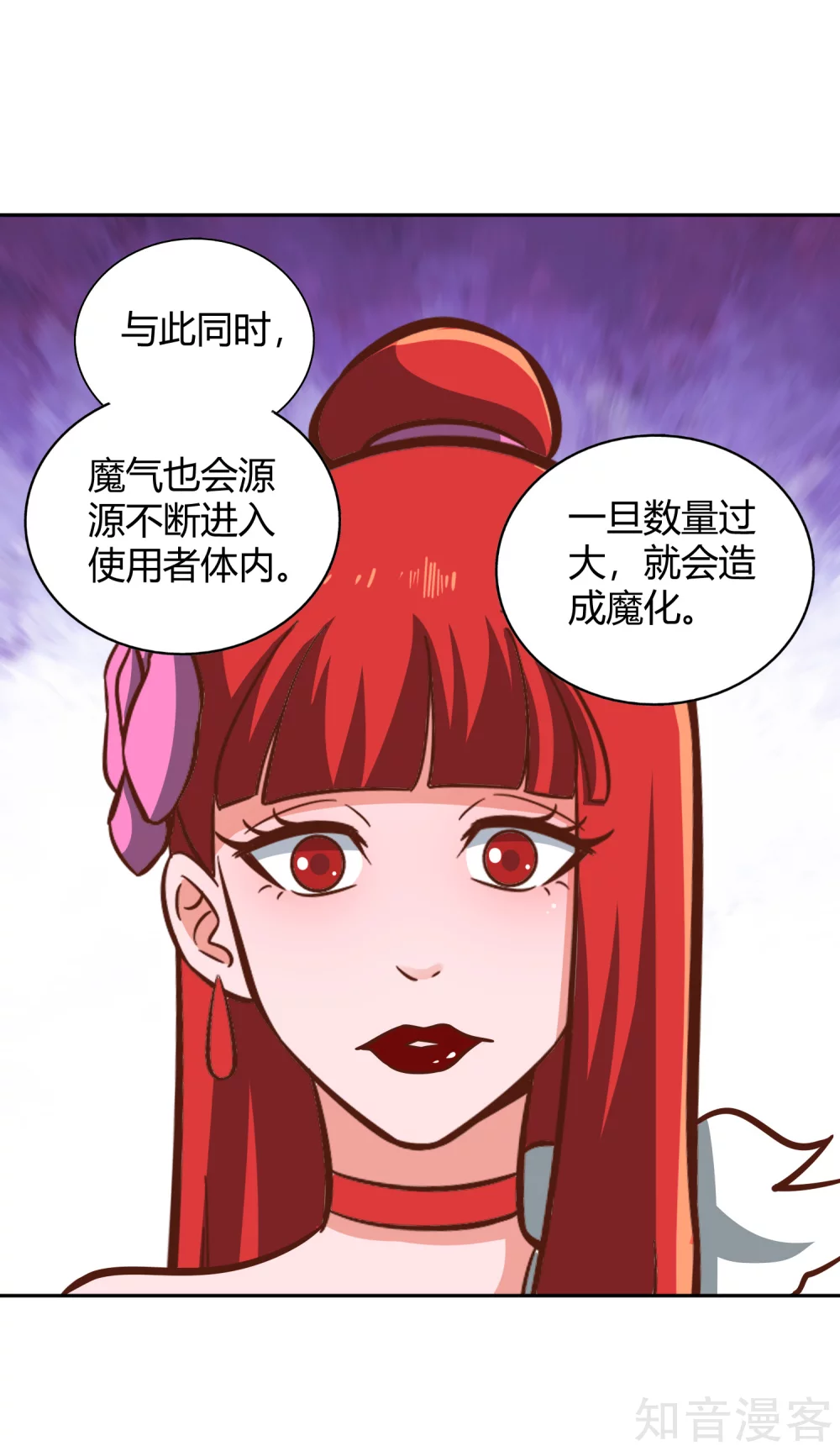 第128话 陷害 第13页