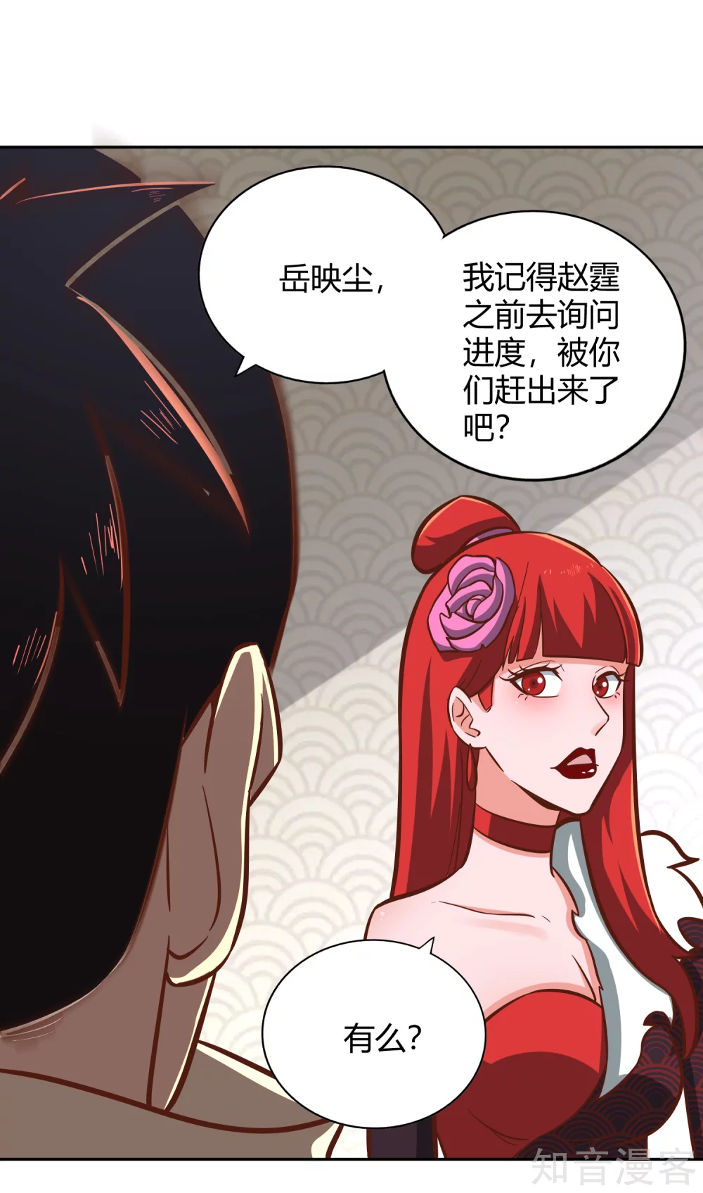 第128话 陷害 第14页
