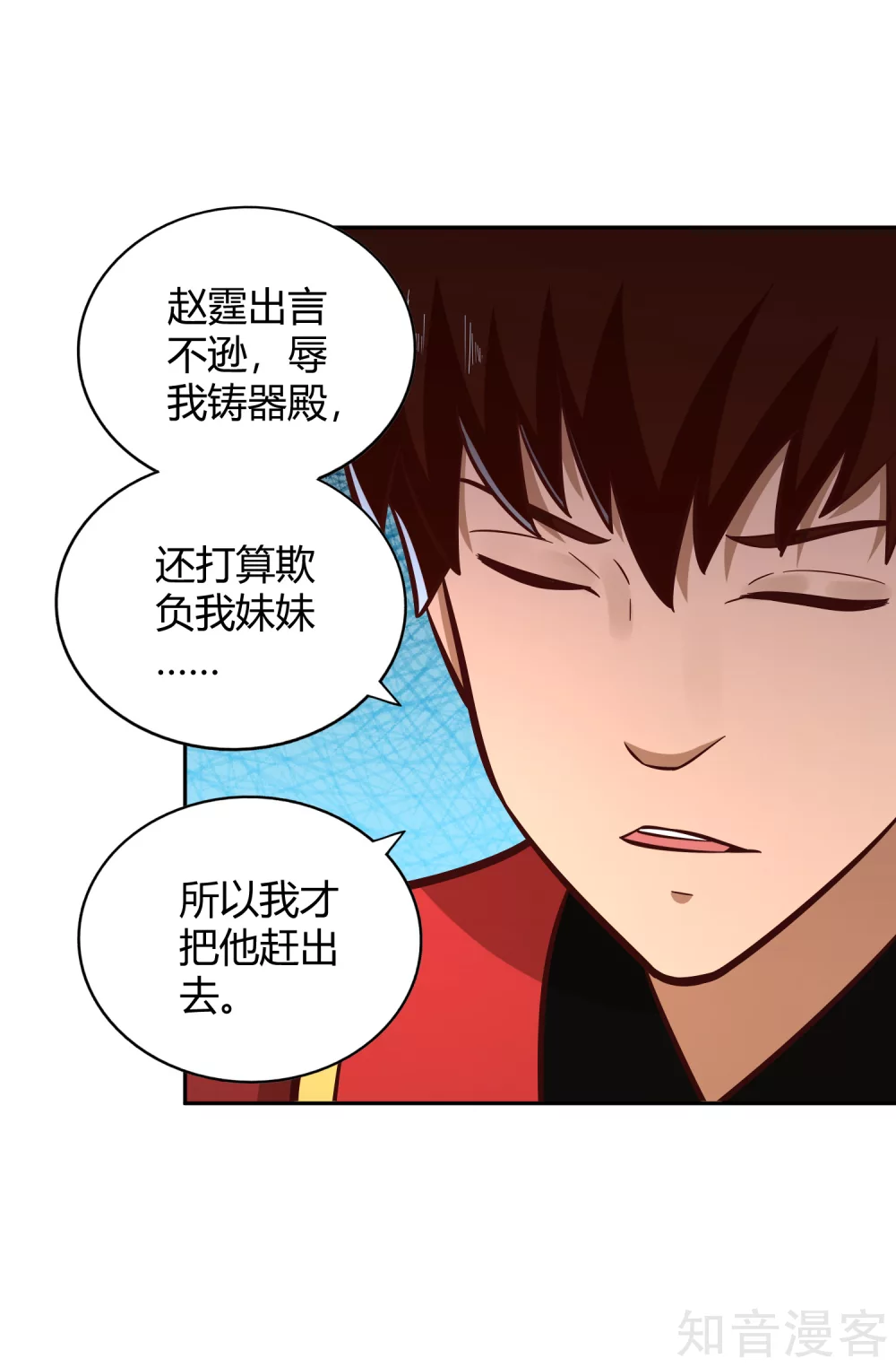 第128话 陷害 第15页