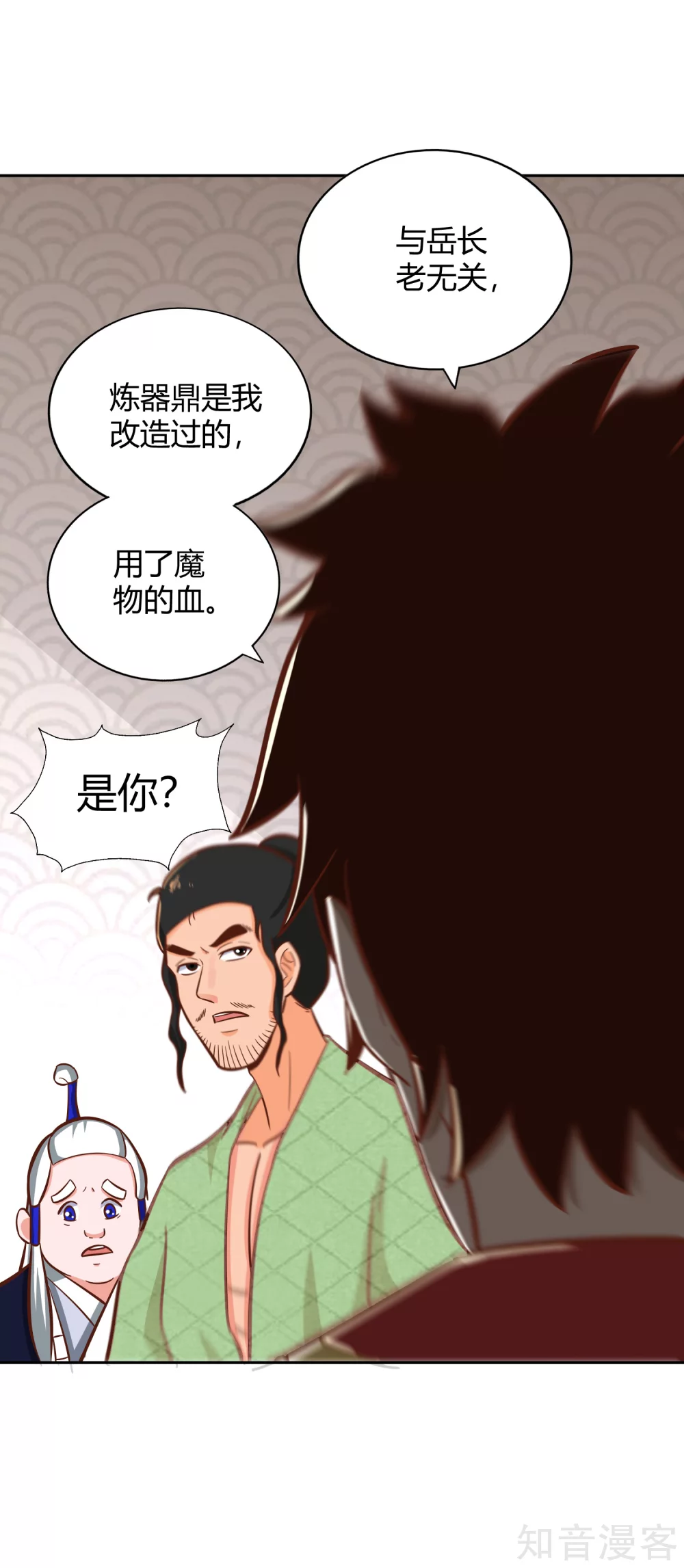 第128话 陷害 第22页