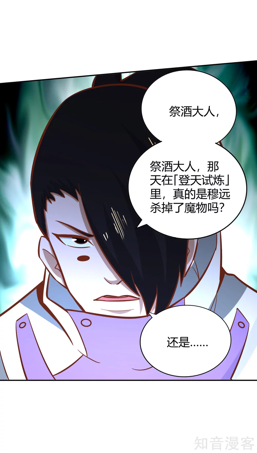 第128话 陷害 第27页