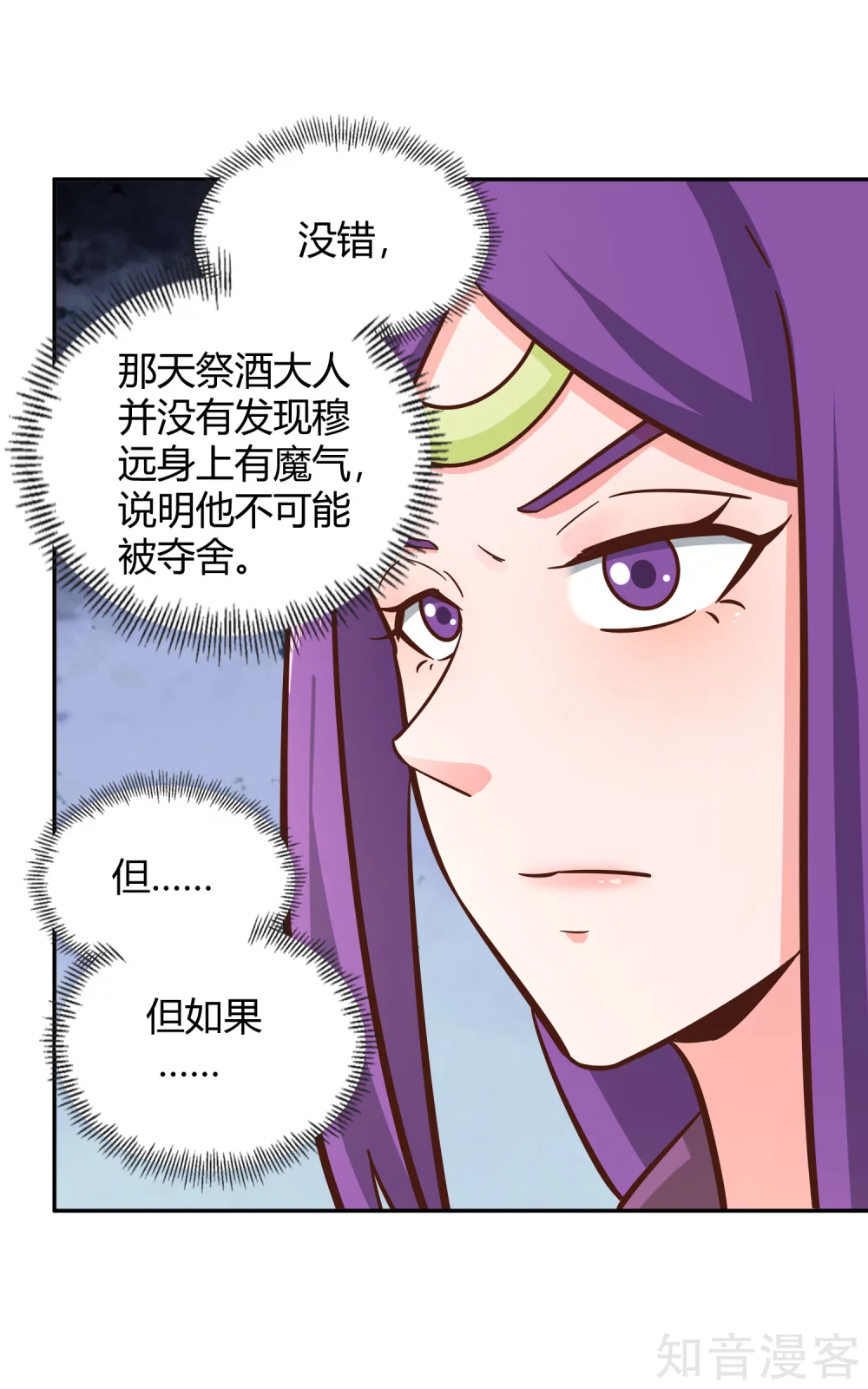 第128话 陷害 第29页