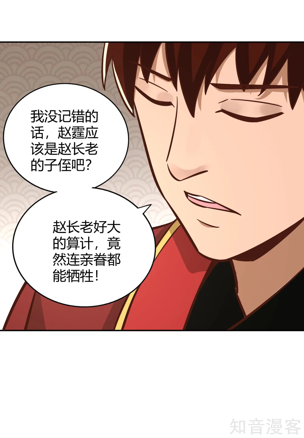第128话 陷害 第32页