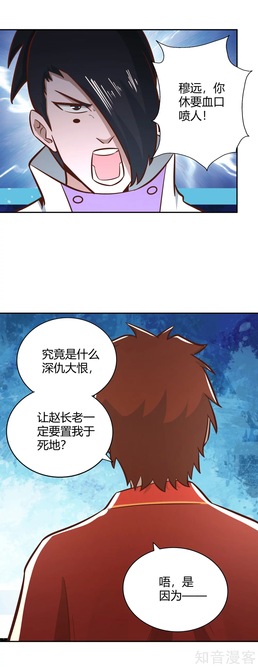 第128话 陷害 第33页