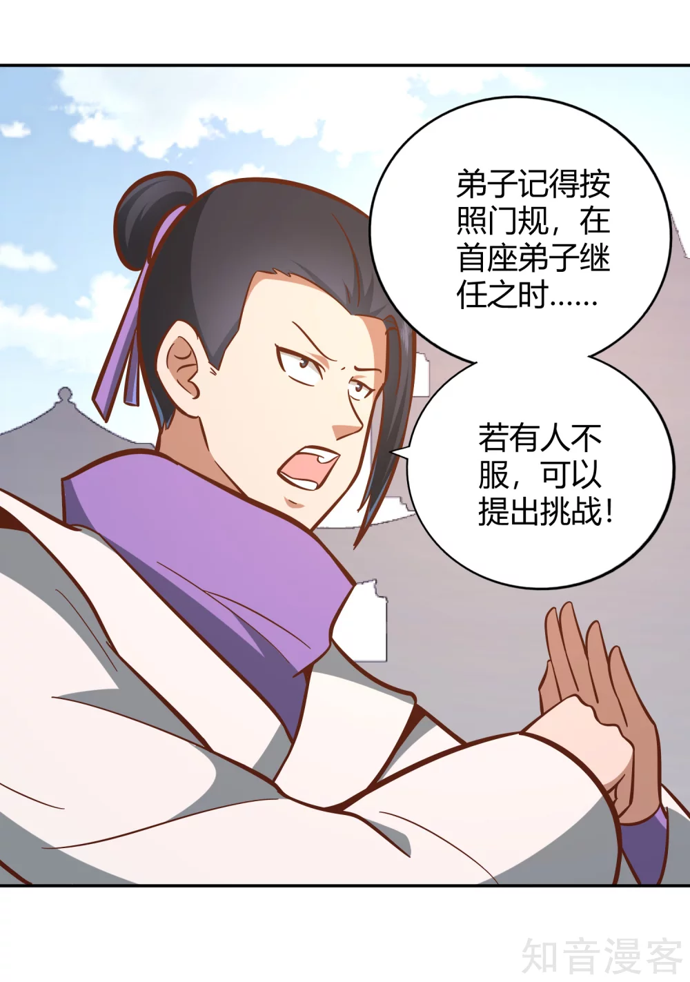 第126话 继任大典 第13页