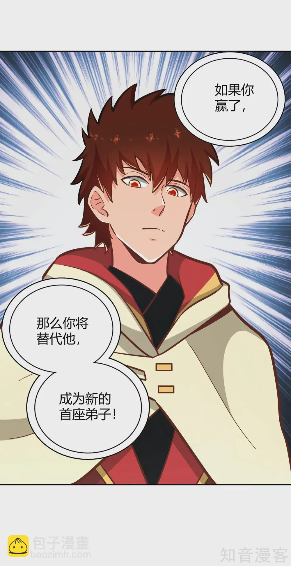 第126话 继任大典 第16页