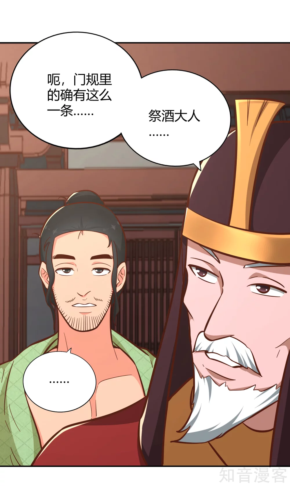 第126话 继任大典 第17页