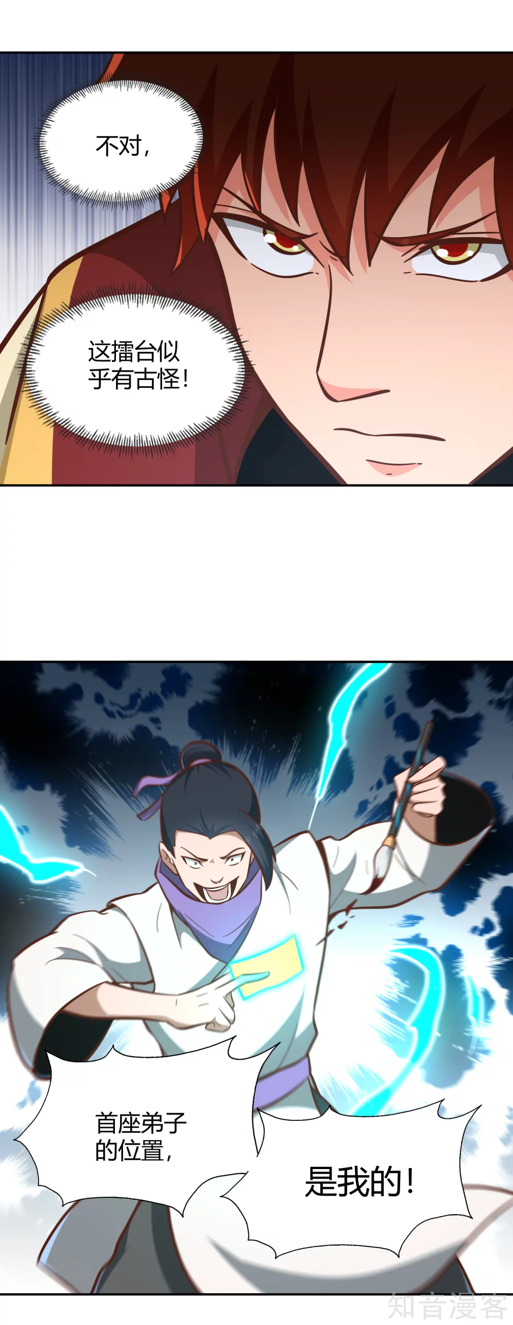 第126话 继任大典 第31页