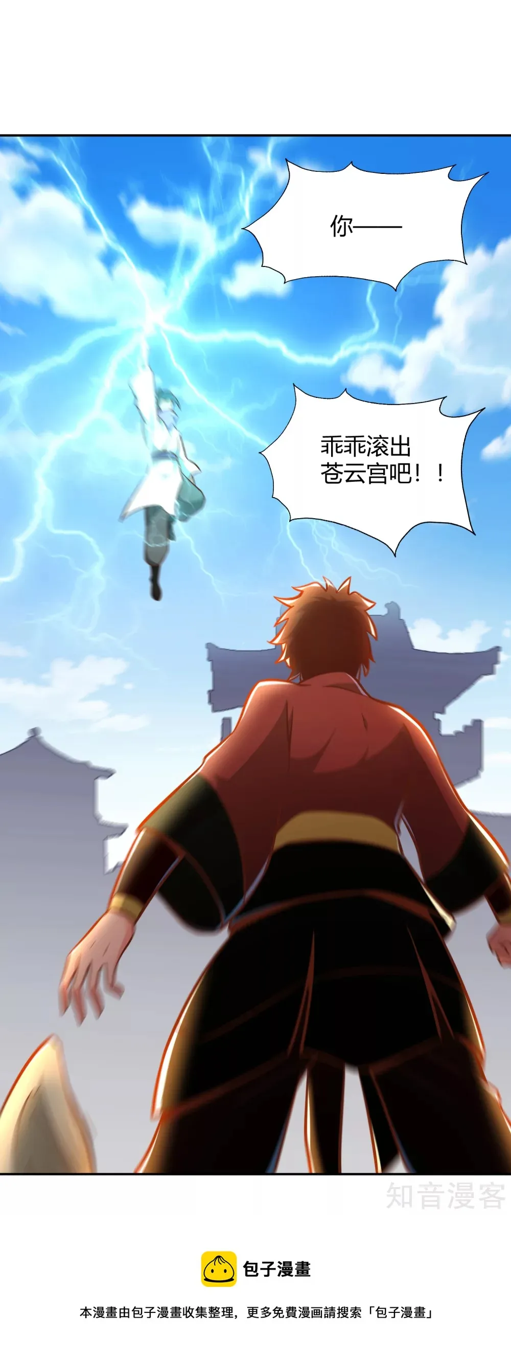第126话 继任大典 第32页