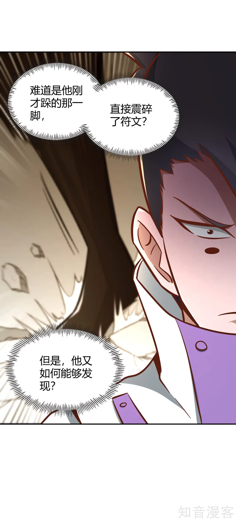 第127话 擂台之上 第16页