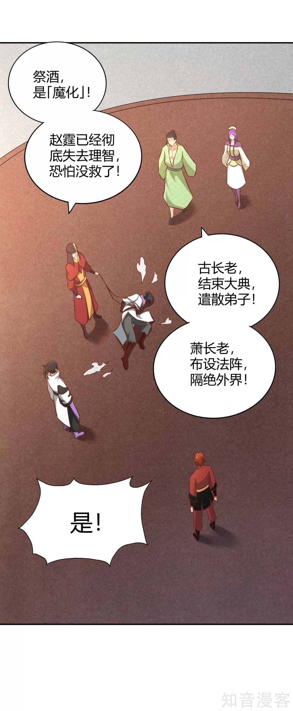 第127话 擂台之上 第32页