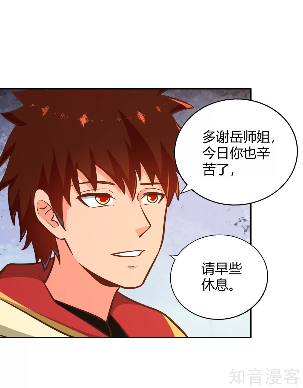 第125话 察觉 第9页