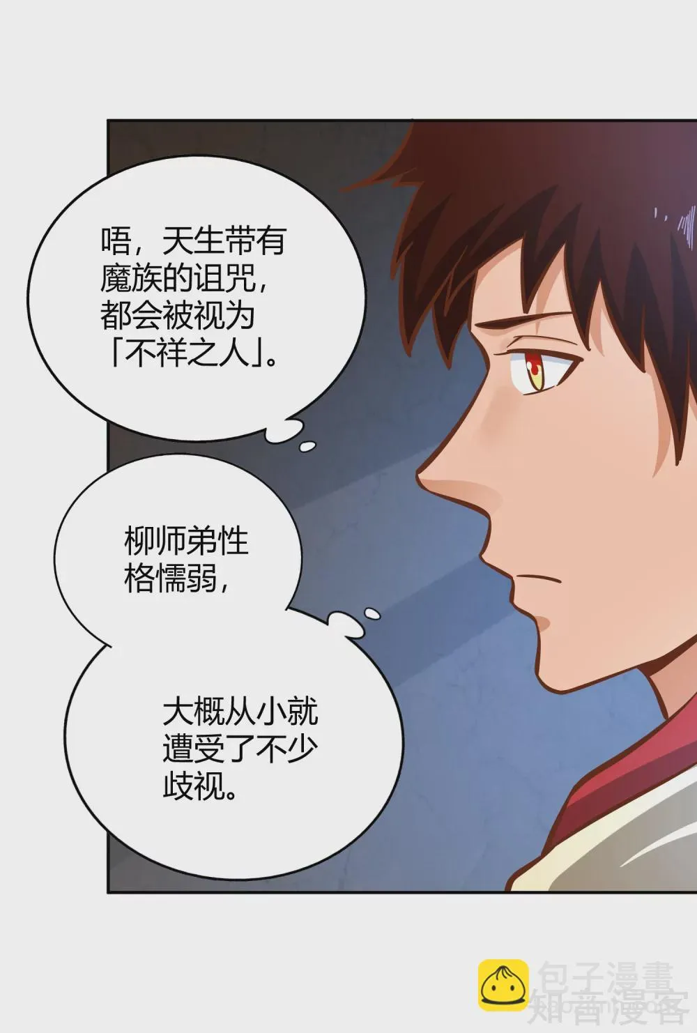 第125话 察觉 第21页