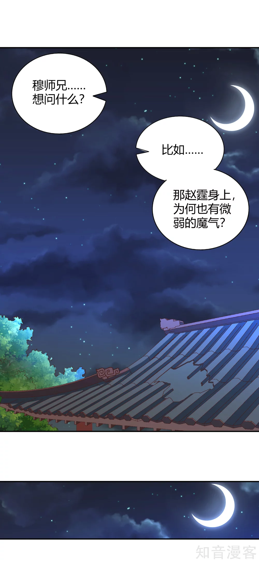 第125话 察觉 第25页